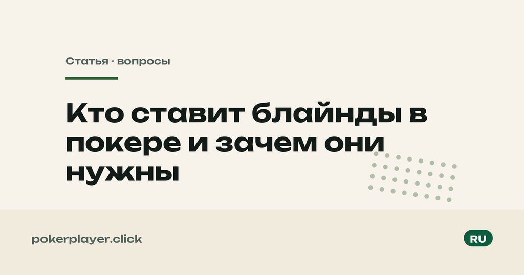 Блайнды