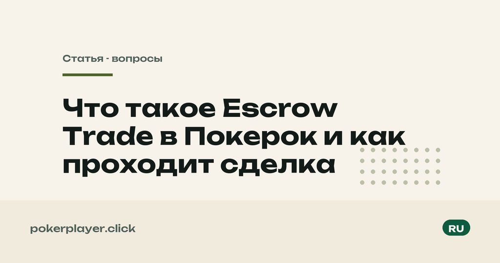 Escrow Trade