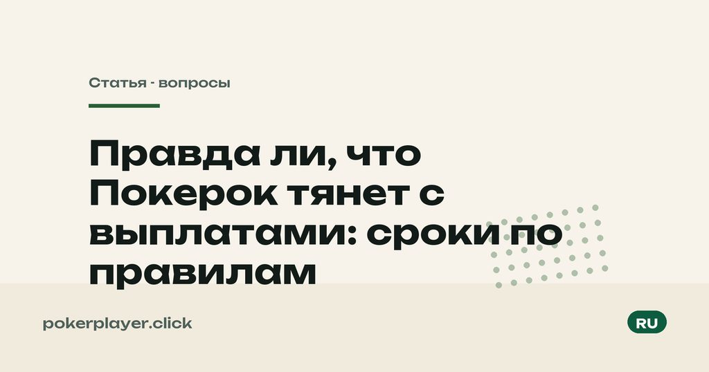 Тянет ли с выплатами